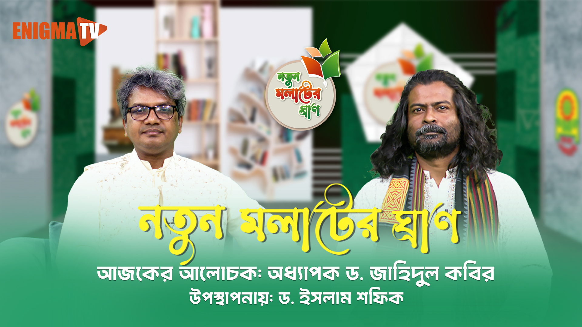 নতুন মলাটের ঘ্রাণ