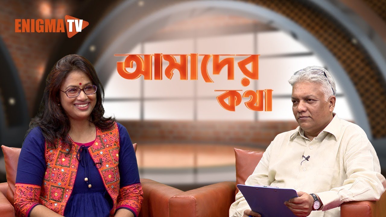 আমাদের কথা